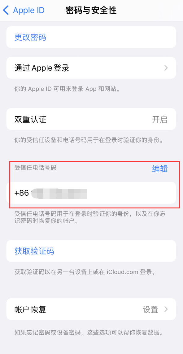 缙云iPhone维修服务如何设置提示手机号码并未与此手机关联 